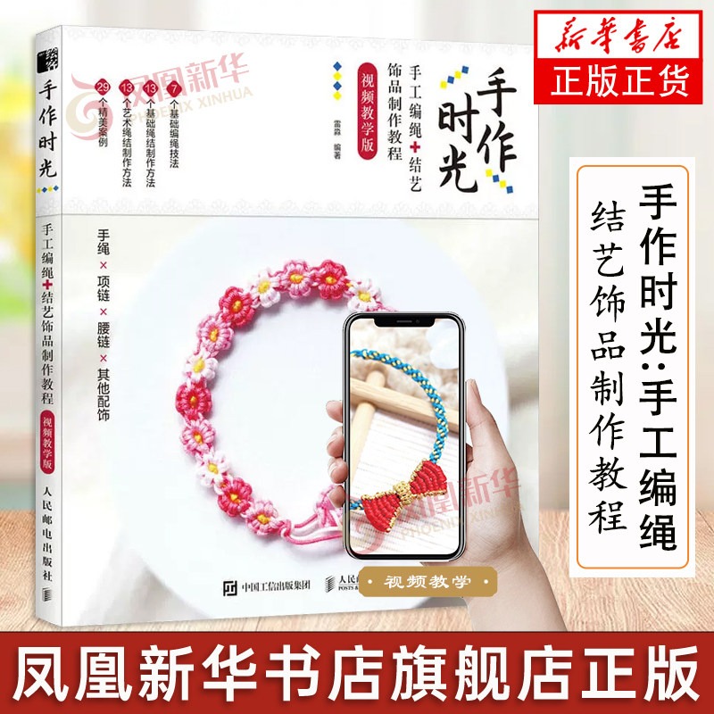 Jewelry Making For Beginners Book - Libro tutorial sulle tecniche di lavorazione